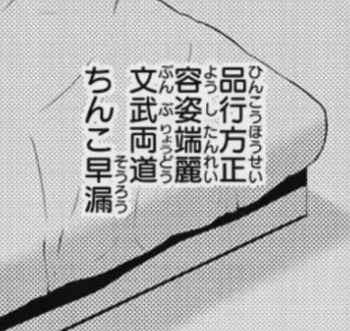 品行方正 容姿端麗 文武両道 ちんこ早漏